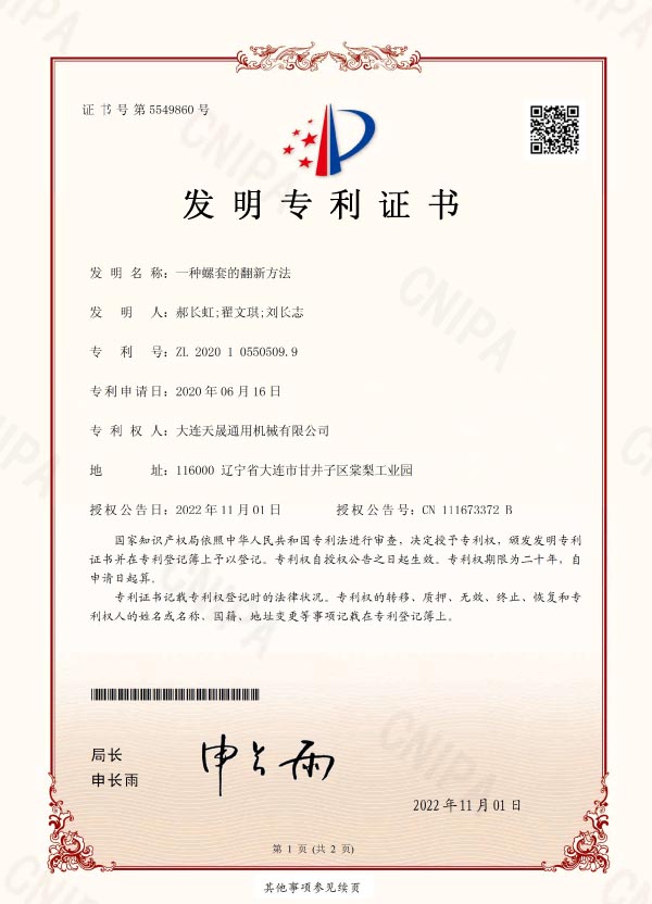 一种螺套的翻新方法